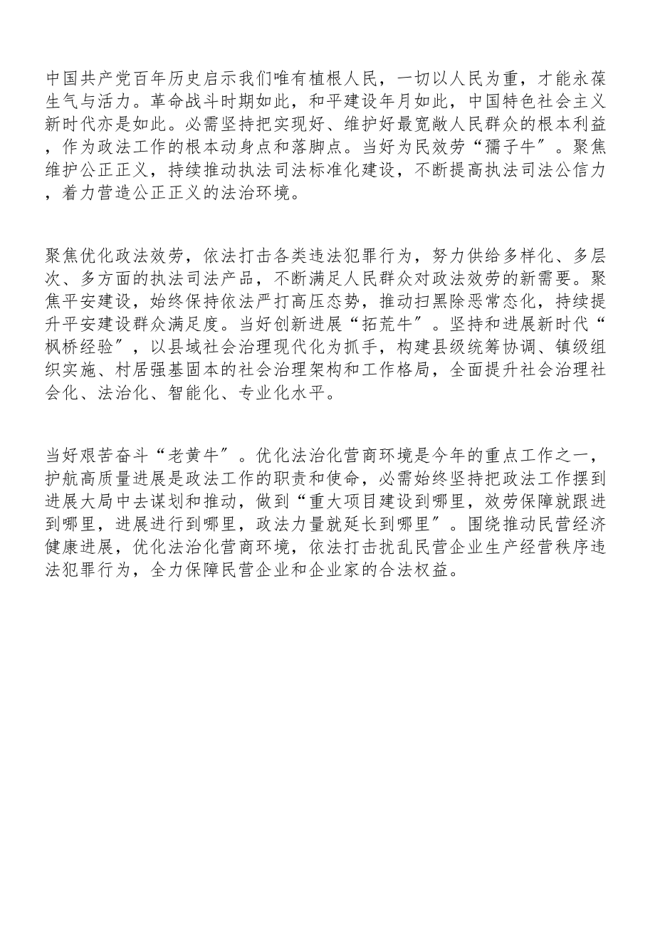 县委副书记、政法委书记2023年党史学习教育心得体会.doc_第3页