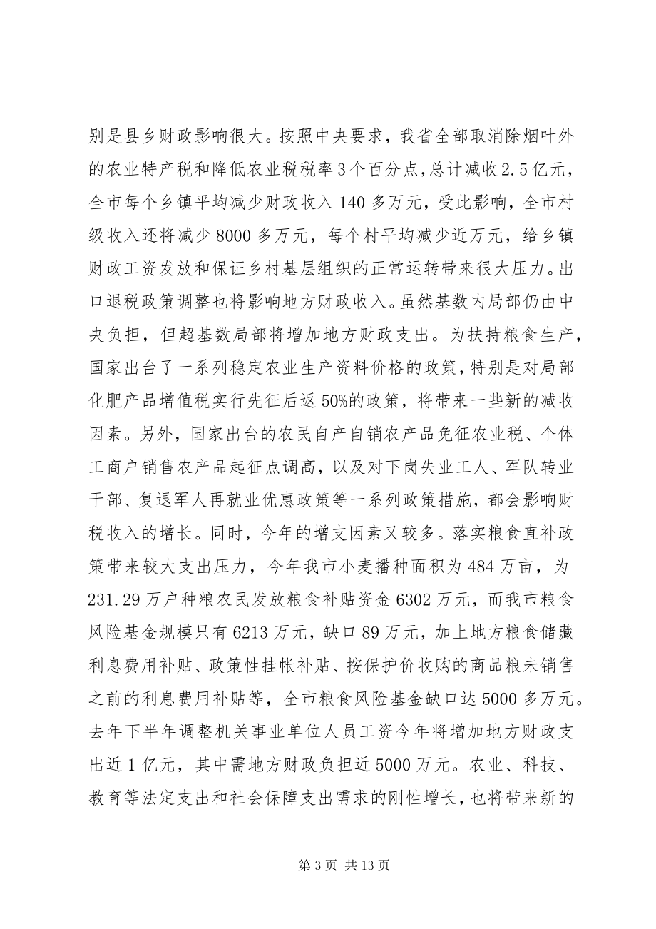 2023年在全市财税工作电视电话会议上的致辞1.docx_第3页