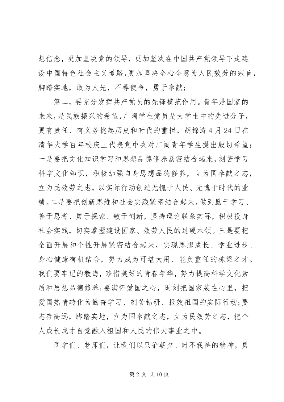 2023年纪念五四运动活动上的领导致辞.docx_第2页