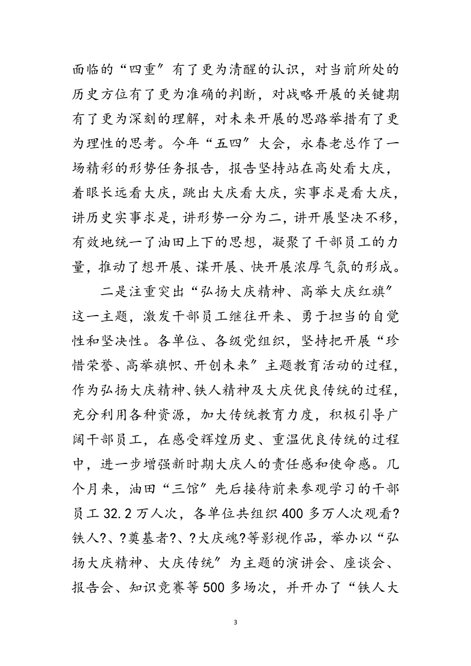 2023年企业创先争优表彰讲话范文.doc_第3页