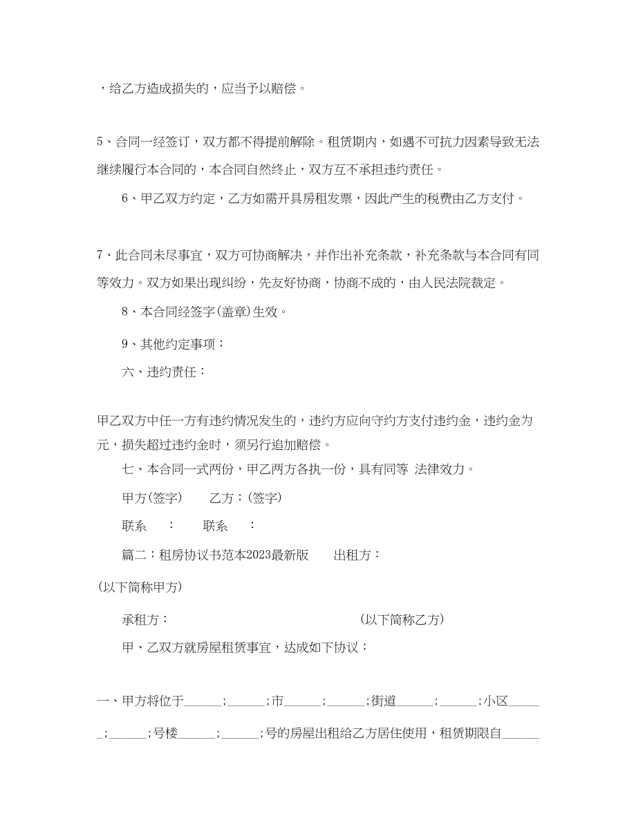 2023年租房协议书范本版.docx_第2页