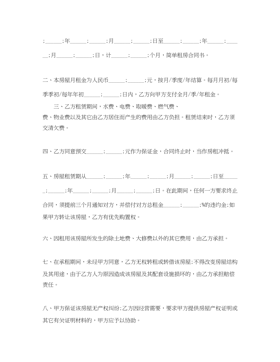 2023年租房协议书范本版.docx_第3页