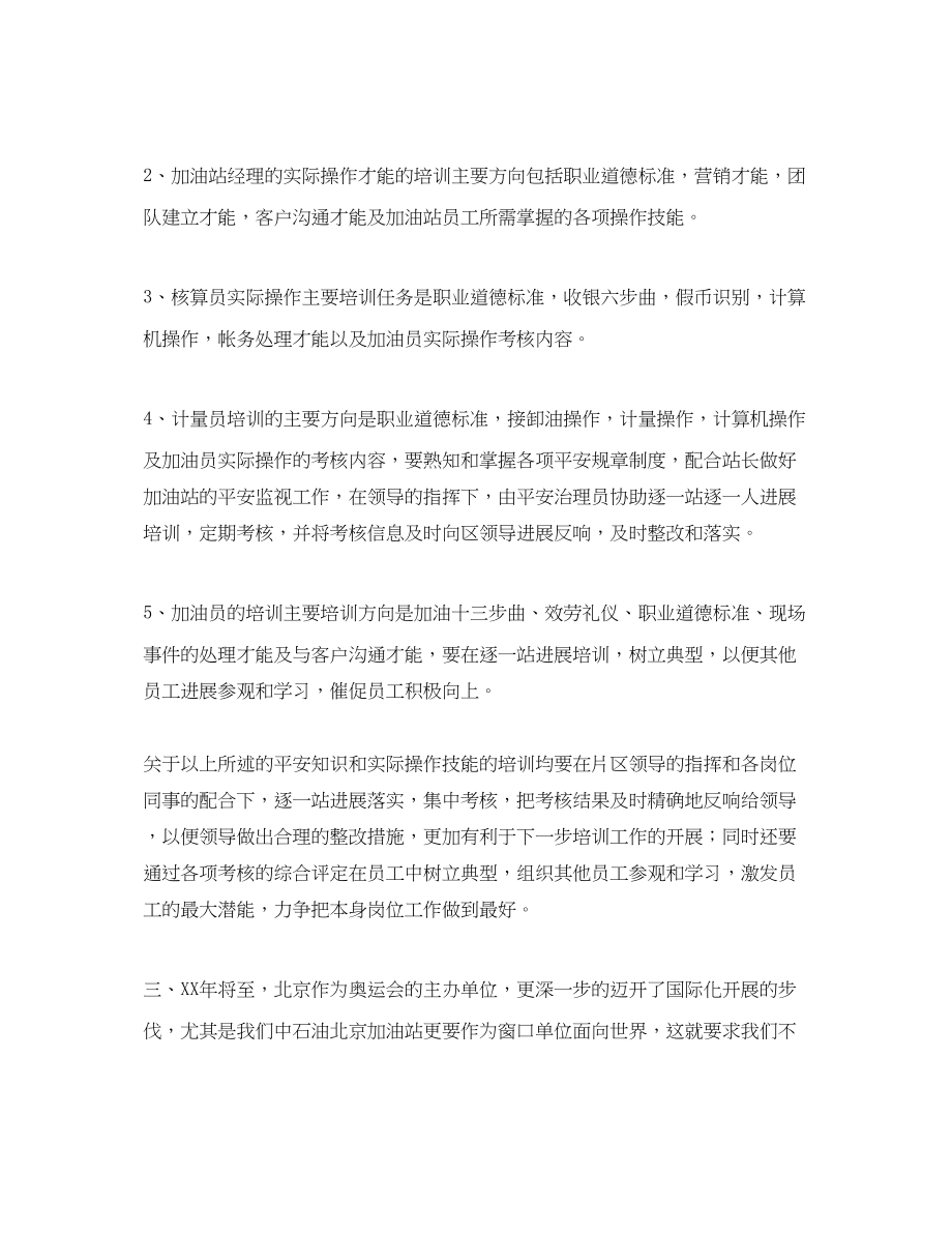 2023年加油站培训管理工作计划范文1.docx_第2页