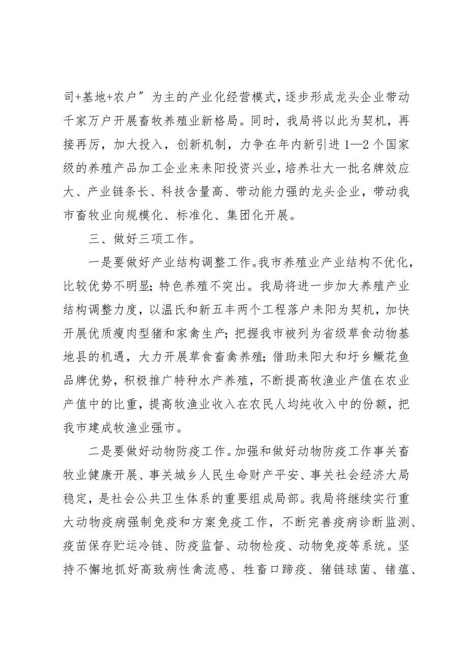 2023年畜牧的工作思路及工作计划新编.docx_第2页