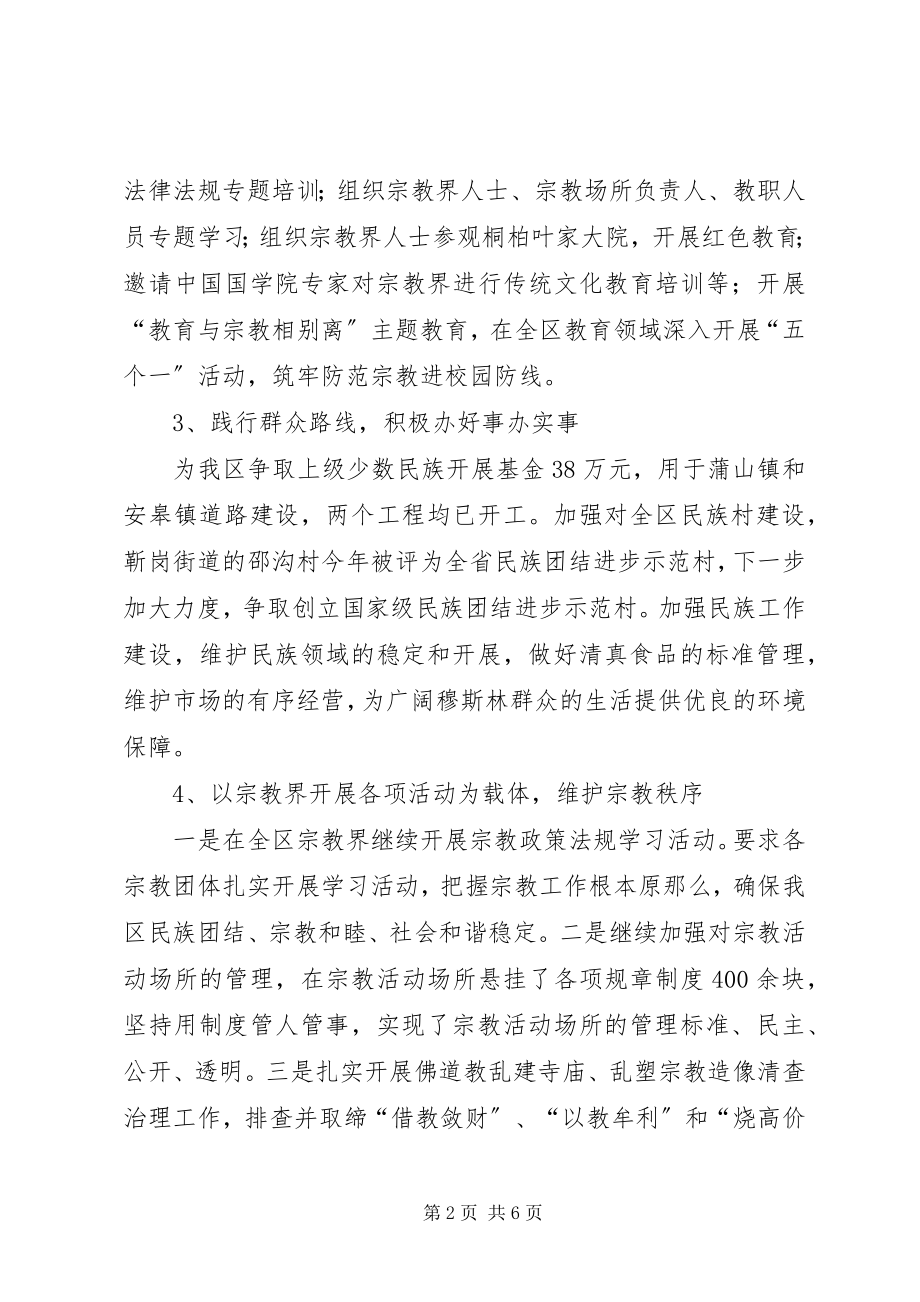 2023年区民族宗教局工作总结暨工作计划.docx_第2页