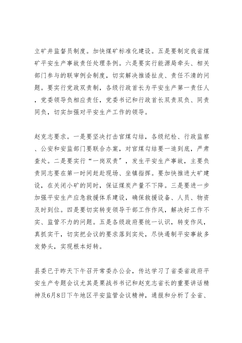 2023年全县防洪防汛和安全生产会议致辞稿.doc_第2页