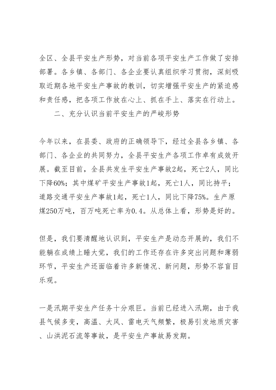 2023年全县防洪防汛和安全生产会议致辞稿.doc_第3页