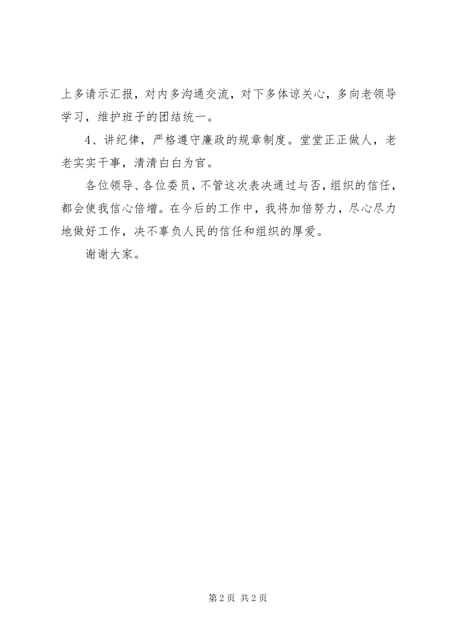 2023年副县长任职前表态讲话.docx_第2页