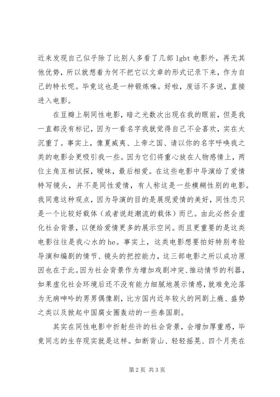 2023年暗之光观后感精选新编.docx_第2页