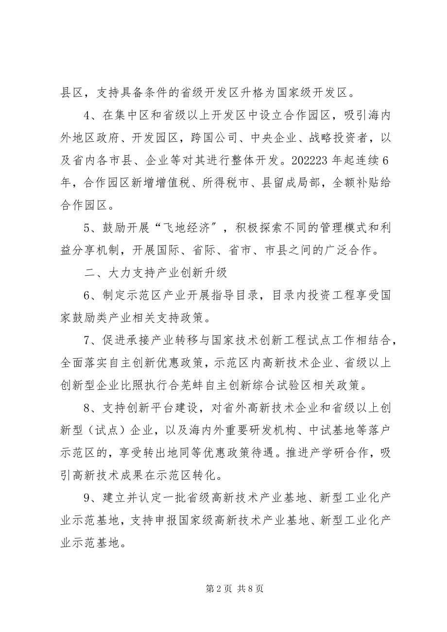 2023年XX省人力资源和社会保障厅关于加快推进皖江城市带承接产业转移示范区建设的若干政策意见的实施细则新编.docx_第2页