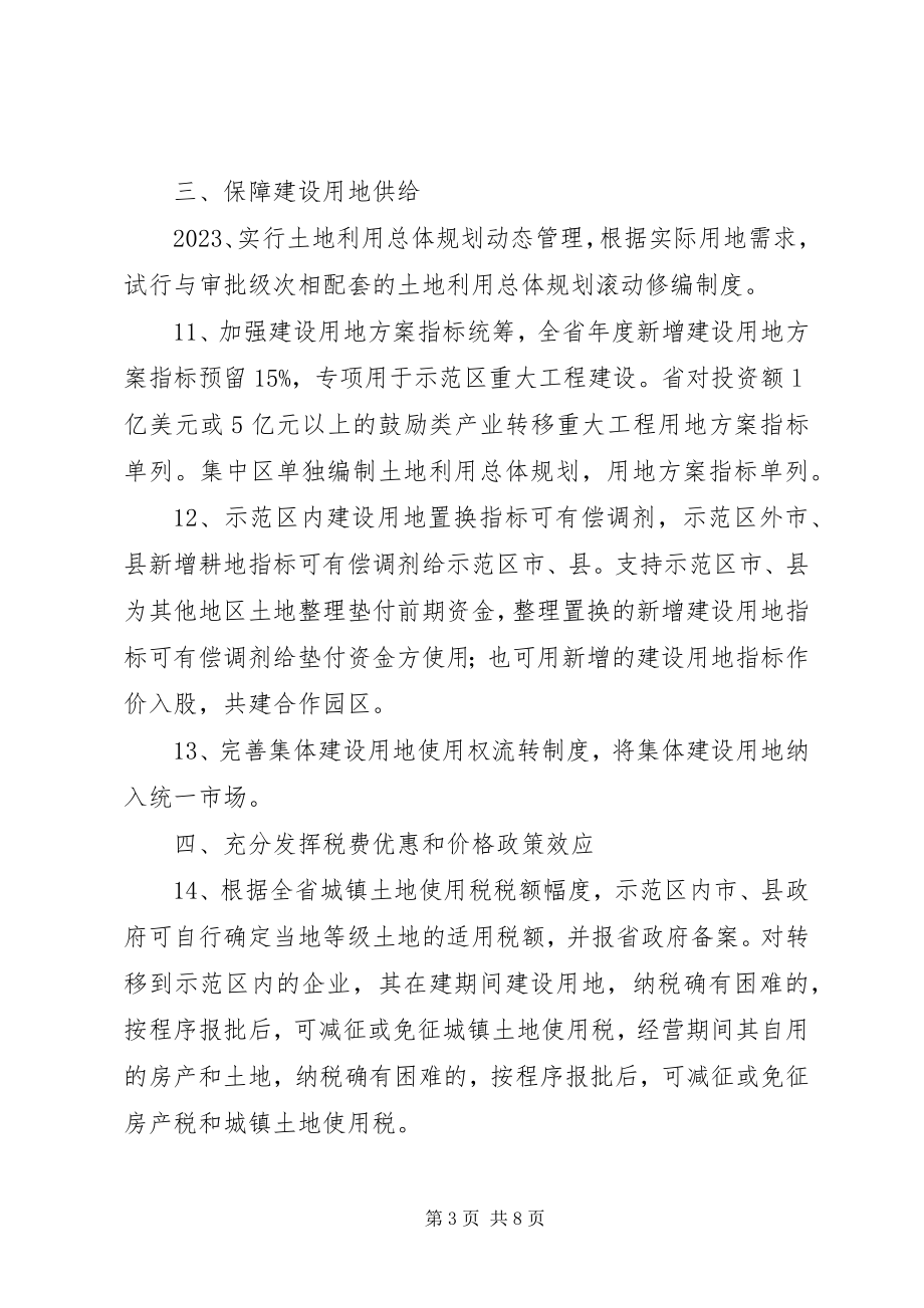 2023年XX省人力资源和社会保障厅关于加快推进皖江城市带承接产业转移示范区建设的若干政策意见的实施细则新编.docx_第3页