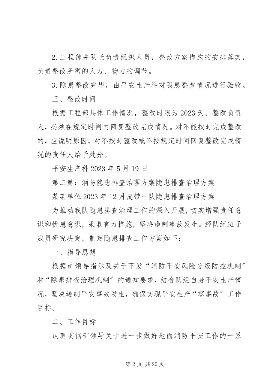 2023年消防安全隐患治理方案.docx_第2页