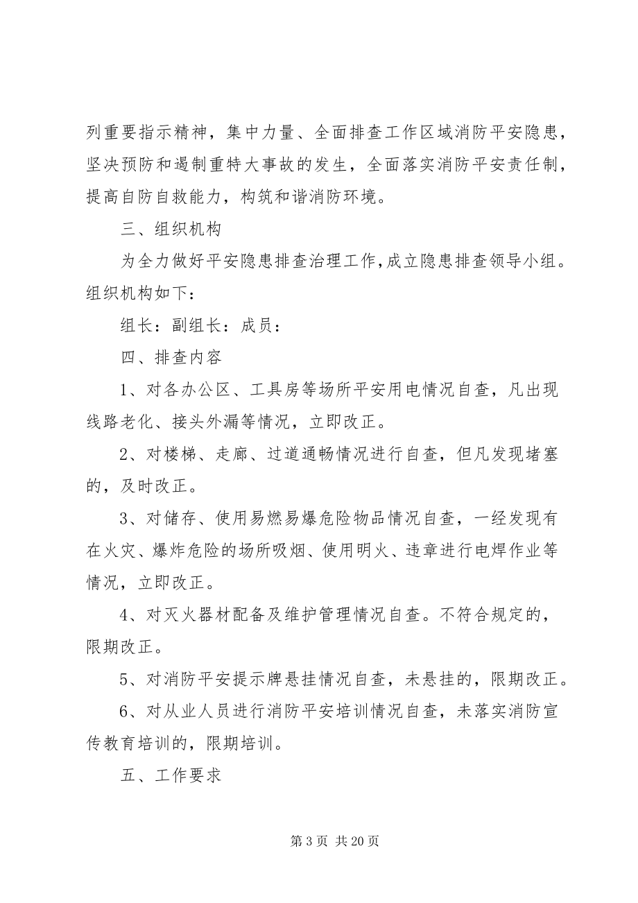 2023年消防安全隐患治理方案.docx_第3页