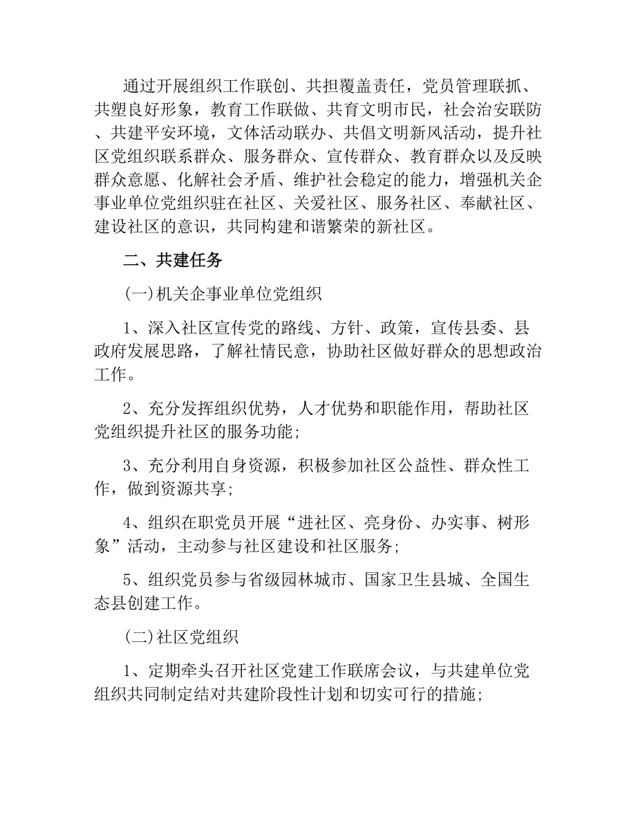 社区结对共建协议书范本3篇.docx_第3页