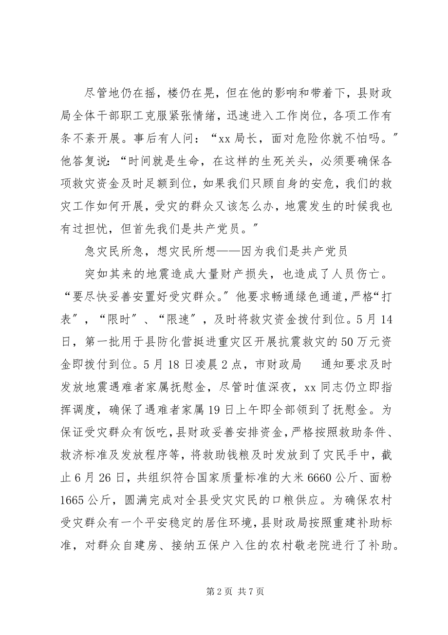 2023年财政局长抗震救灾先进事迹材料.docx_第2页