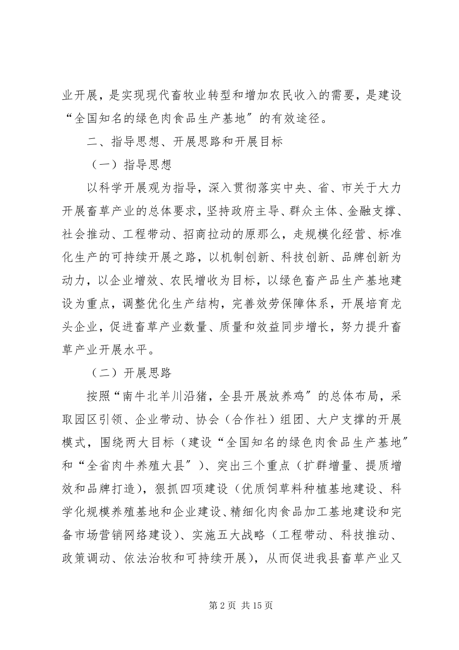 2023年加快推进县县畜草产业发展的意见.docx_第2页