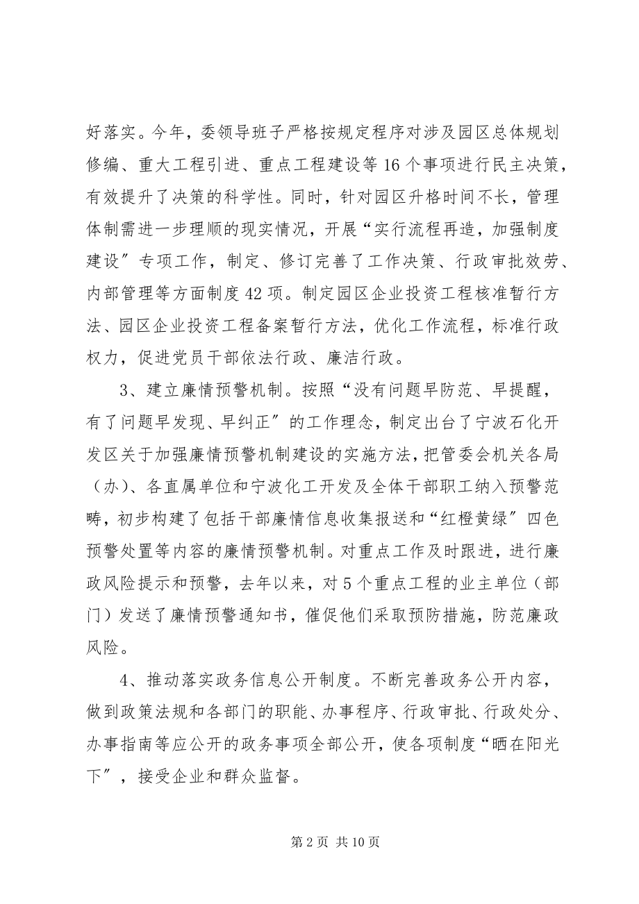 2023年开发区预防职务犯罪工作总结.docx_第2页