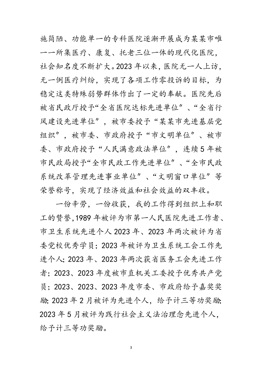 2023年4年药监局长竞聘演讲稿范文.doc_第3页