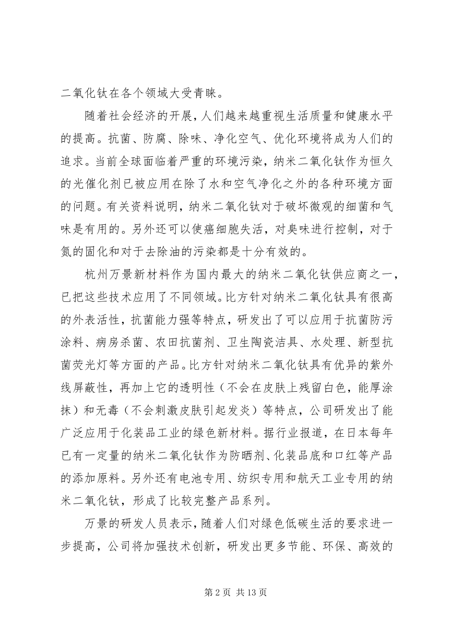 2023年环保纳米材料给力低碳生活.docx_第2页