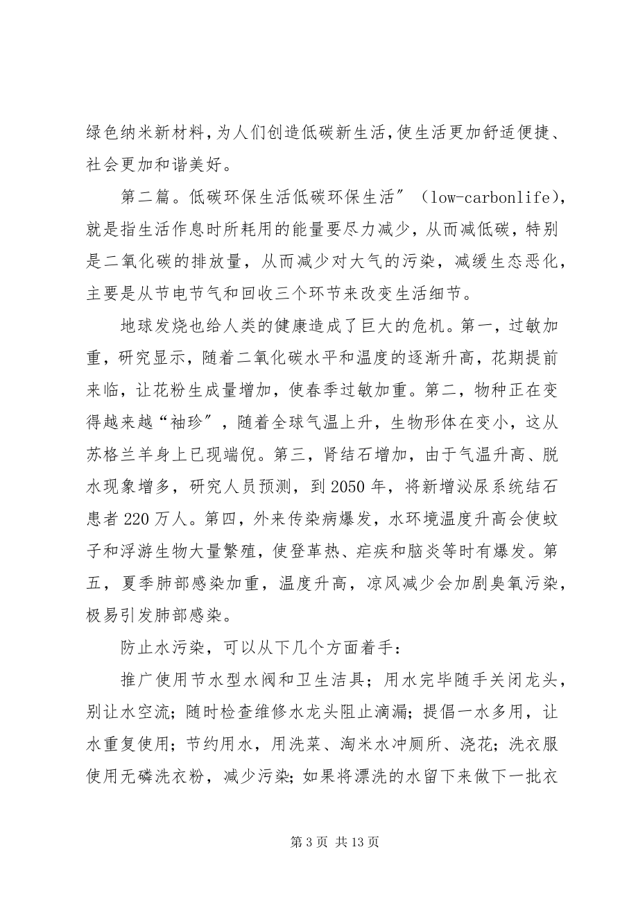 2023年环保纳米材料给力低碳生活.docx_第3页