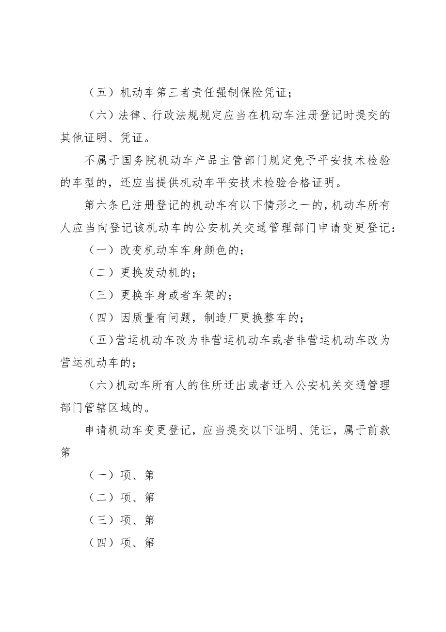 2023年道路交通安全法实施制度新编.docx_第2页