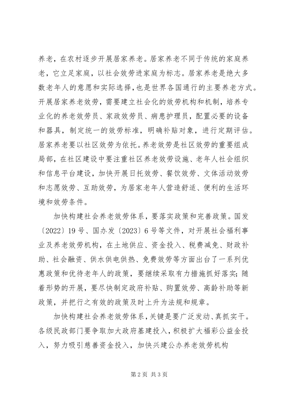 2023年XX省农村养老服务体系建设现状调查新编.docx_第2页