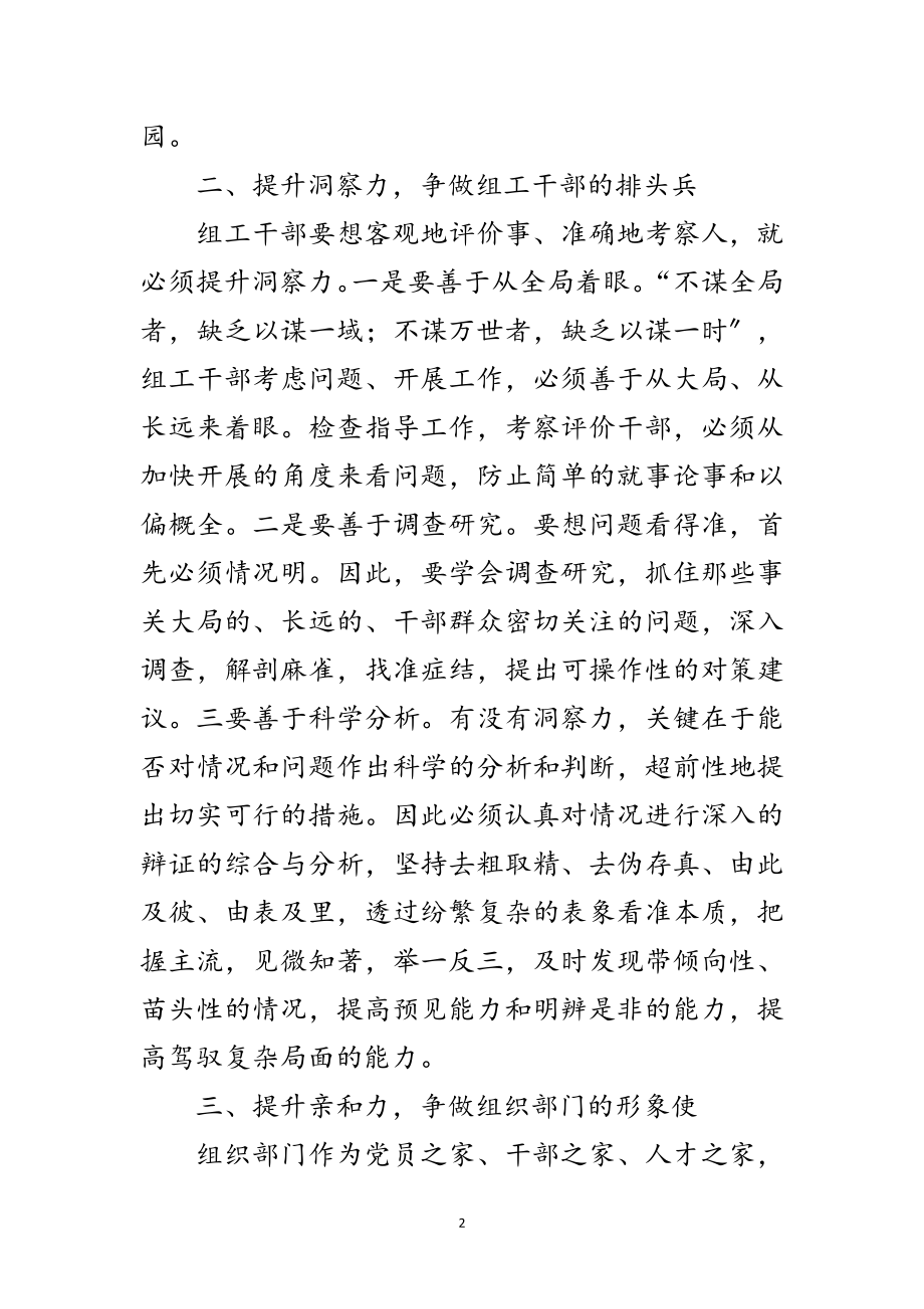 2023年组工干部建设学习材料范文.doc_第2页