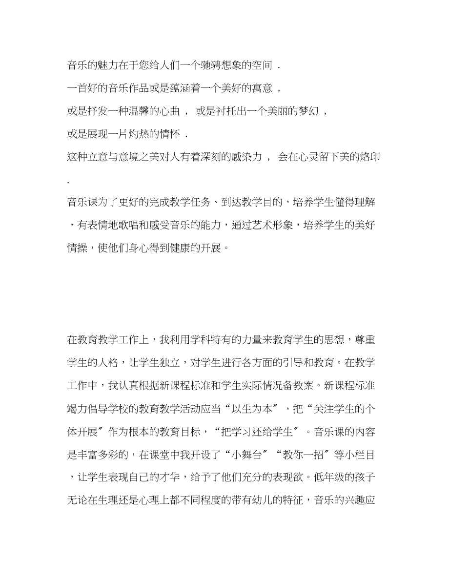 2023年小学音乐教师个人教学工作总结.docx_第2页