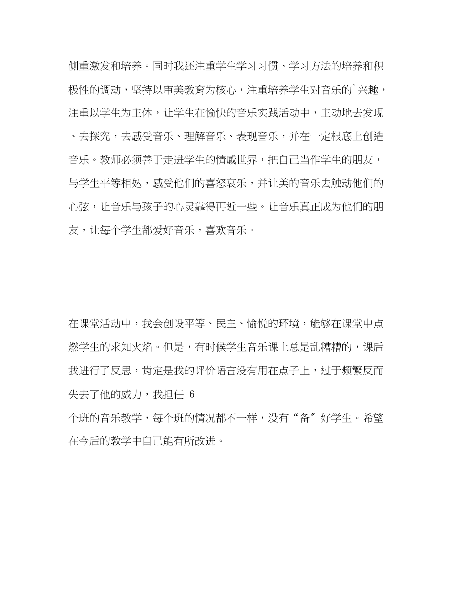 2023年小学音乐教师个人教学工作总结.docx_第3页