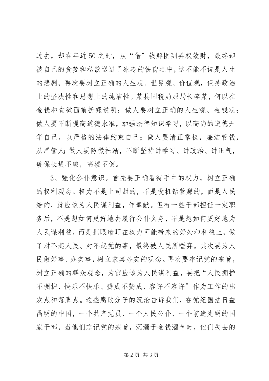 2023年《警钟长鸣—保密警示教育案例选编》学习心得体会.docx_第2页