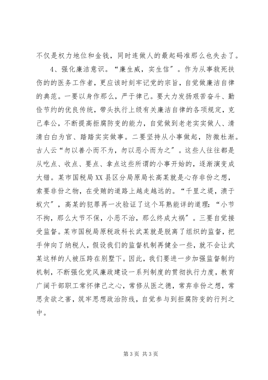 2023年《警钟长鸣—保密警示教育案例选编》学习心得体会.docx_第3页