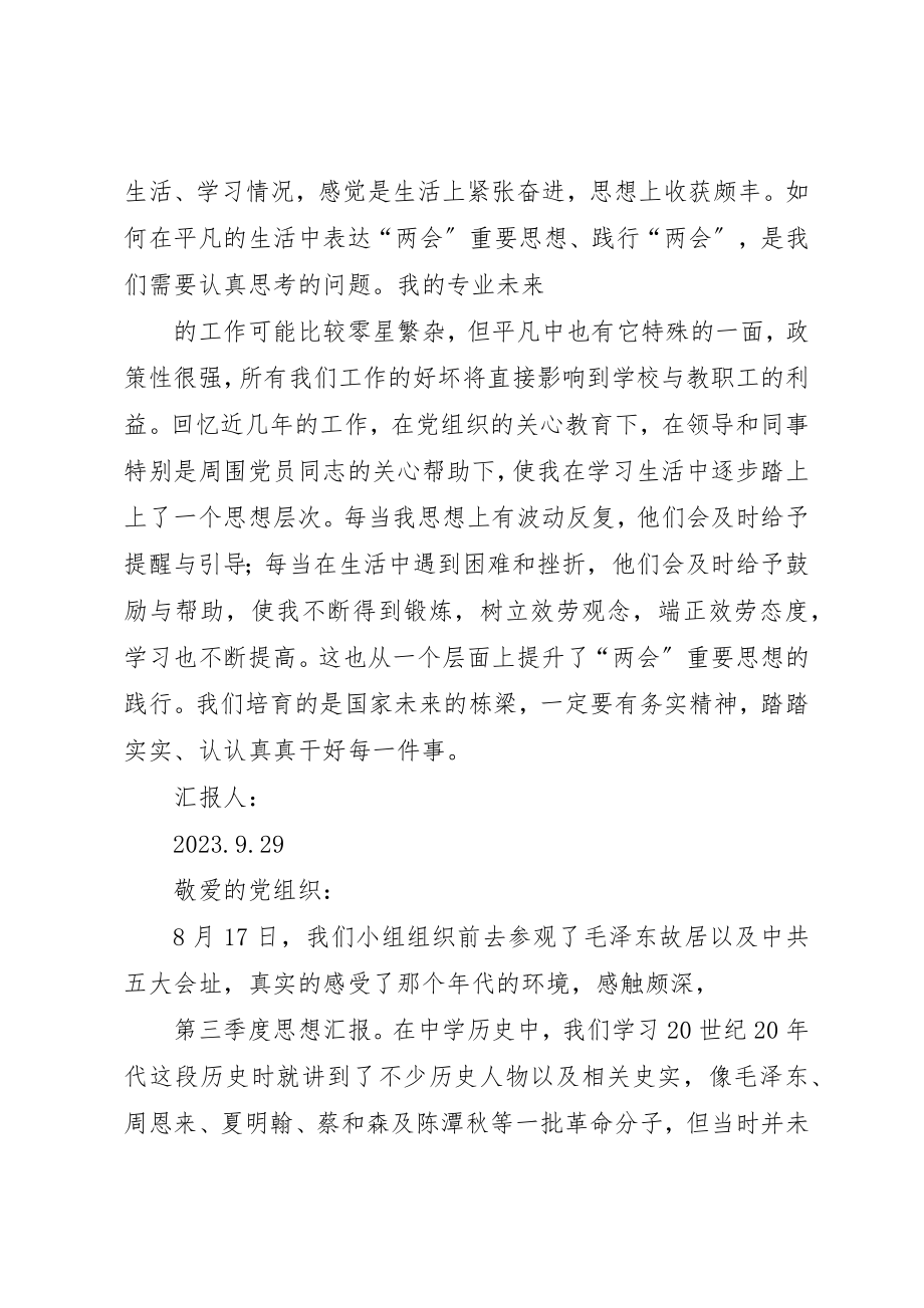 2023年第三季度思想汇报新编.docx_第2页