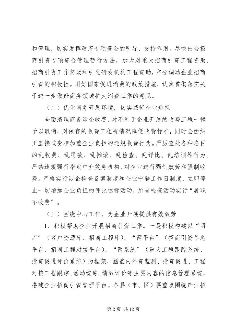 2023年商务局企业服务年活动细化方案.docx_第2页