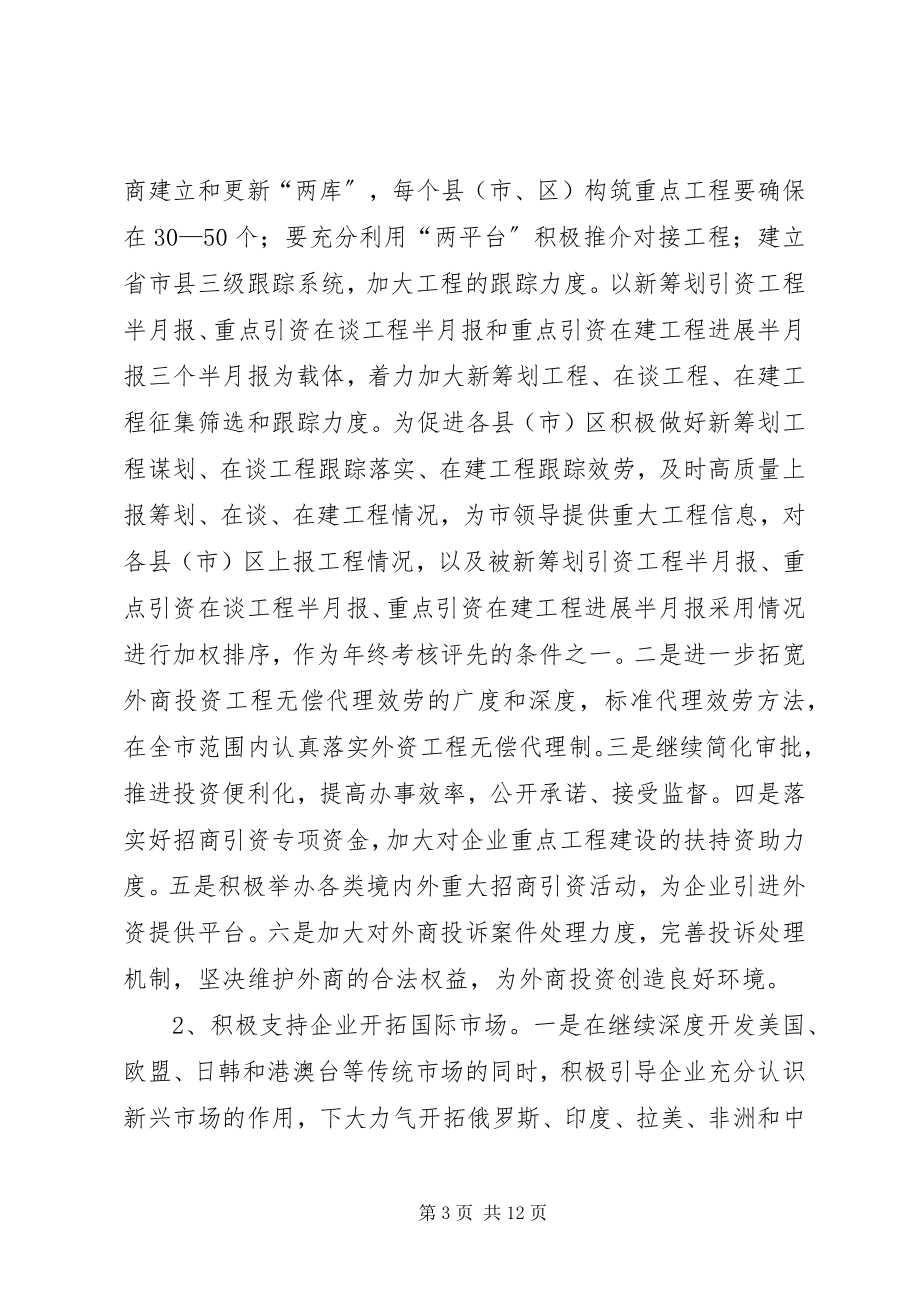 2023年商务局企业服务年活动细化方案.docx_第3页