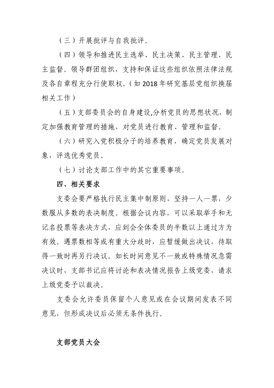 党支部会议记录大全.docx_第2页