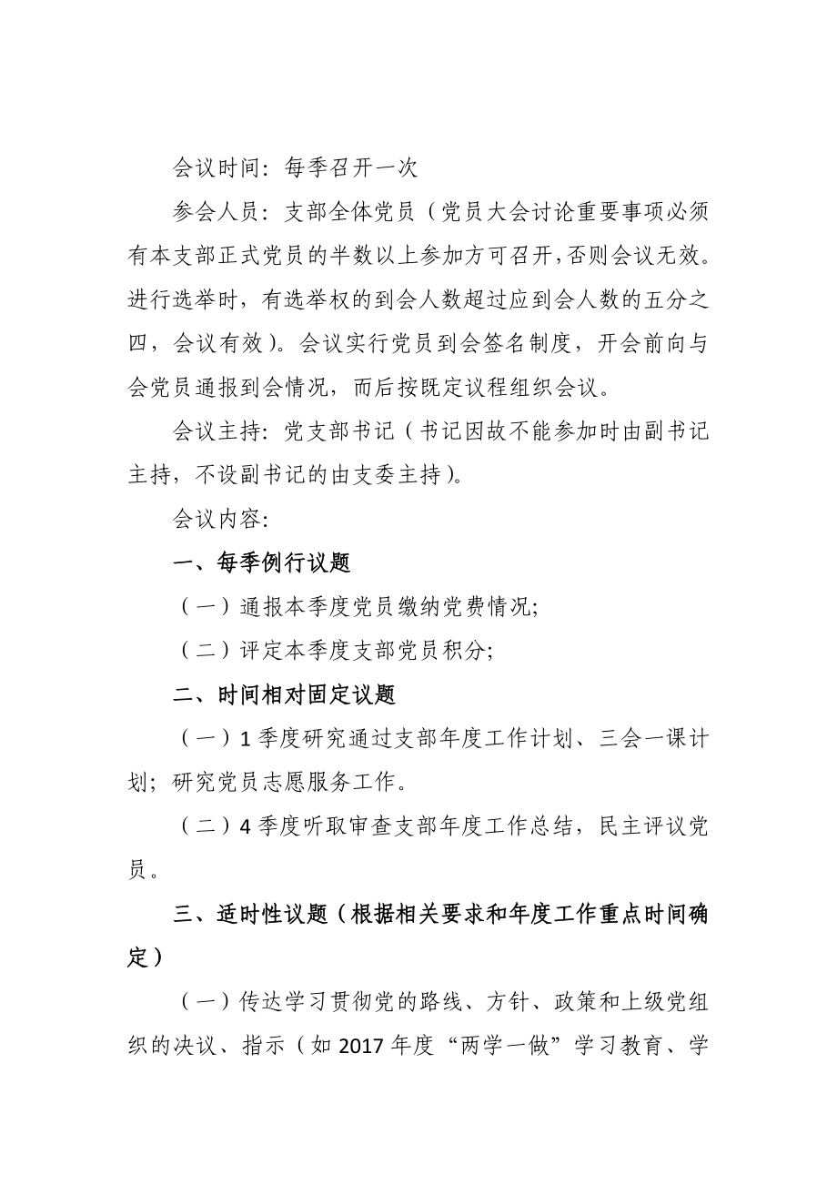 党支部会议记录大全.docx_第3页