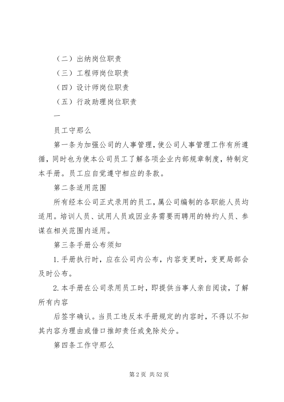 2023年公司制度及管理规定优秀五篇.docx_第2页