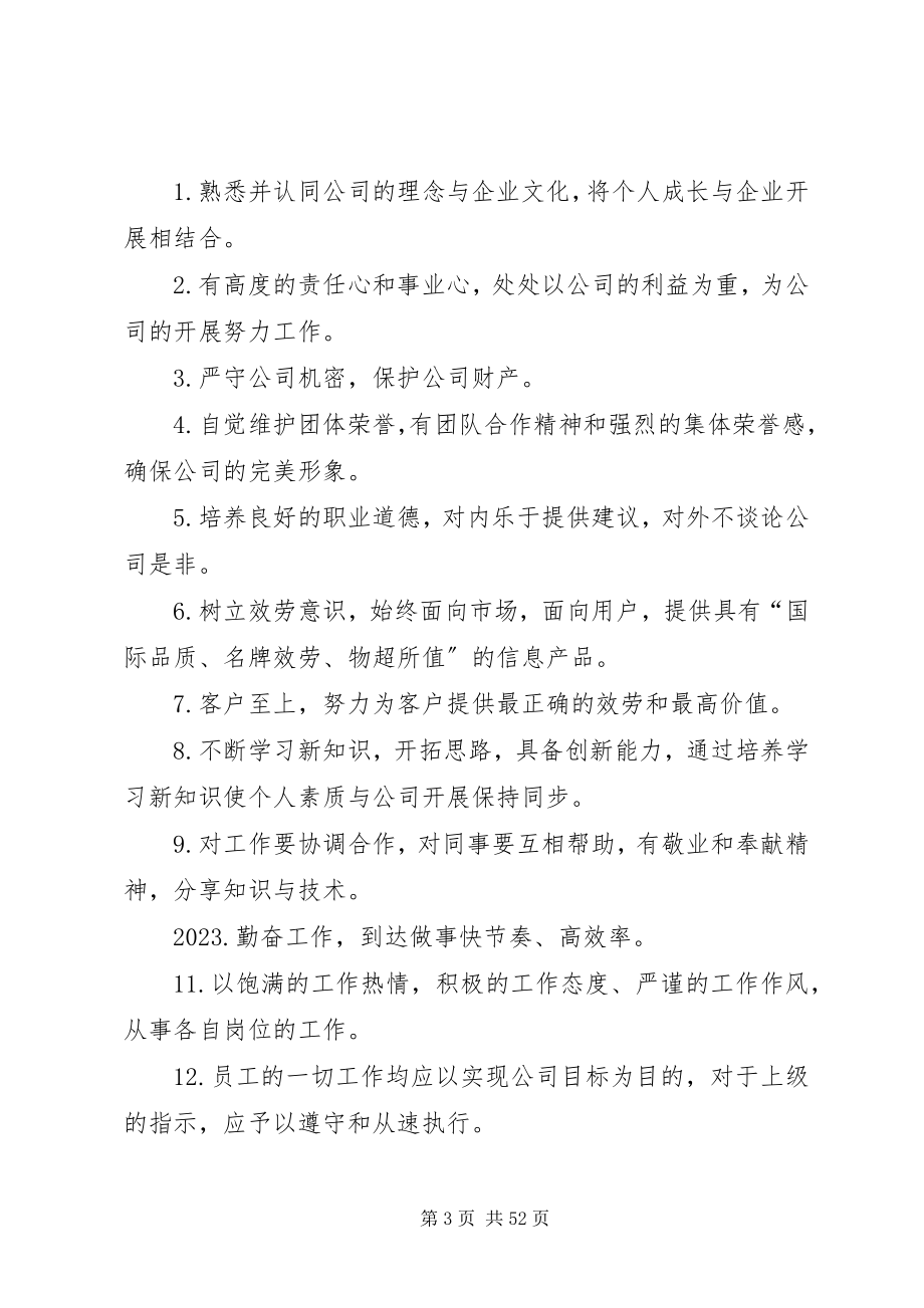 2023年公司制度及管理规定优秀五篇.docx_第3页