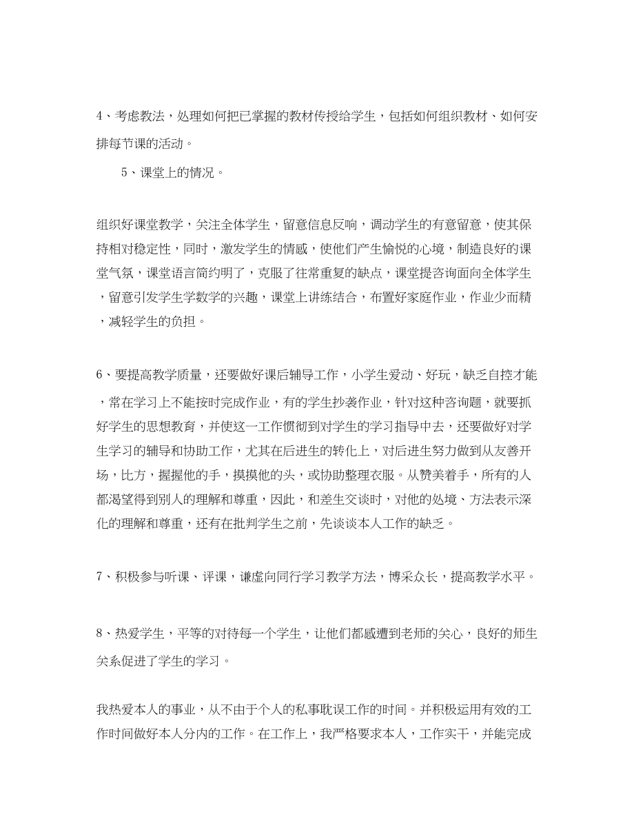 2023年教学工作总结教师教学个人工作总结4篇.docx_第2页