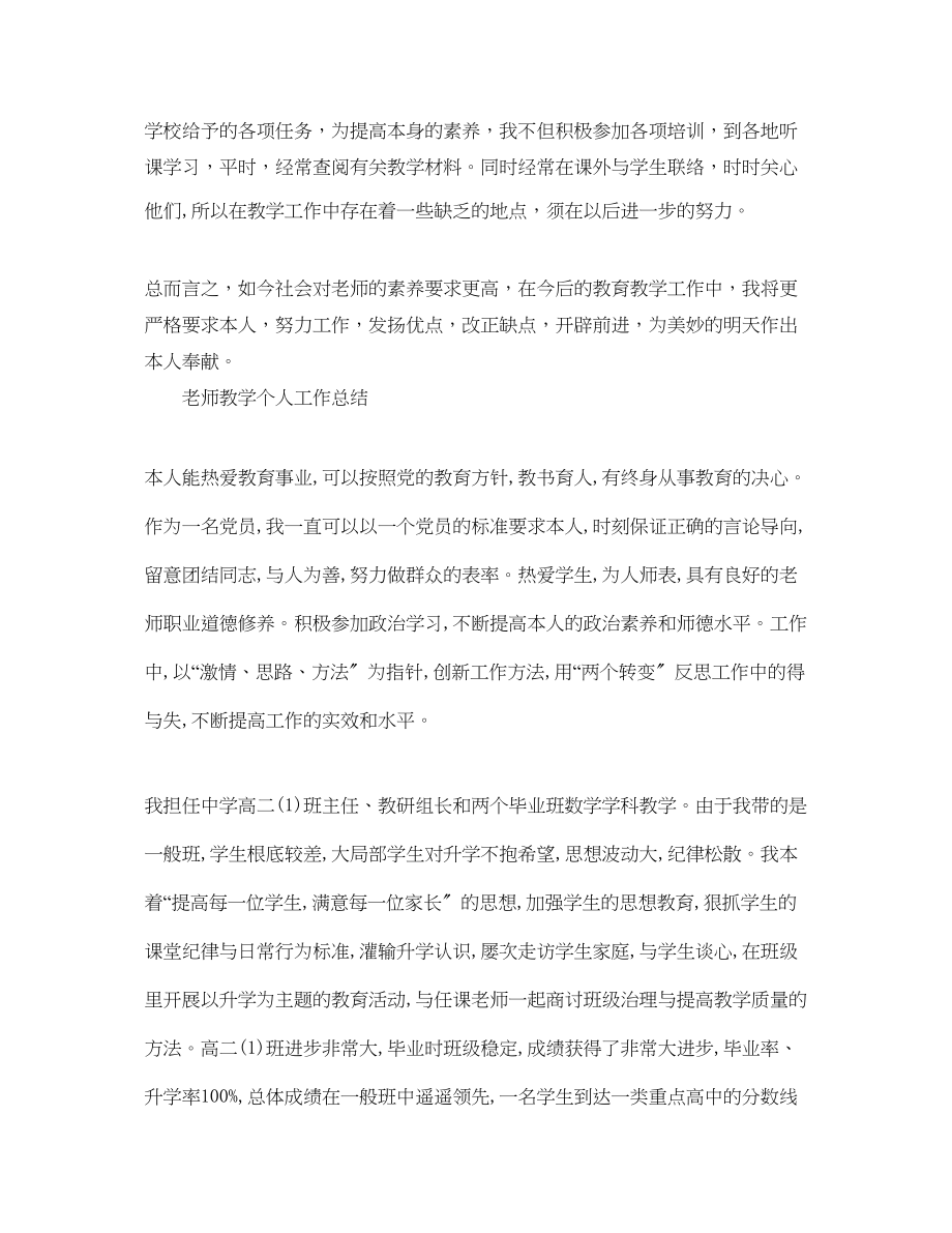 2023年教学工作总结教师教学个人工作总结4篇.docx_第3页