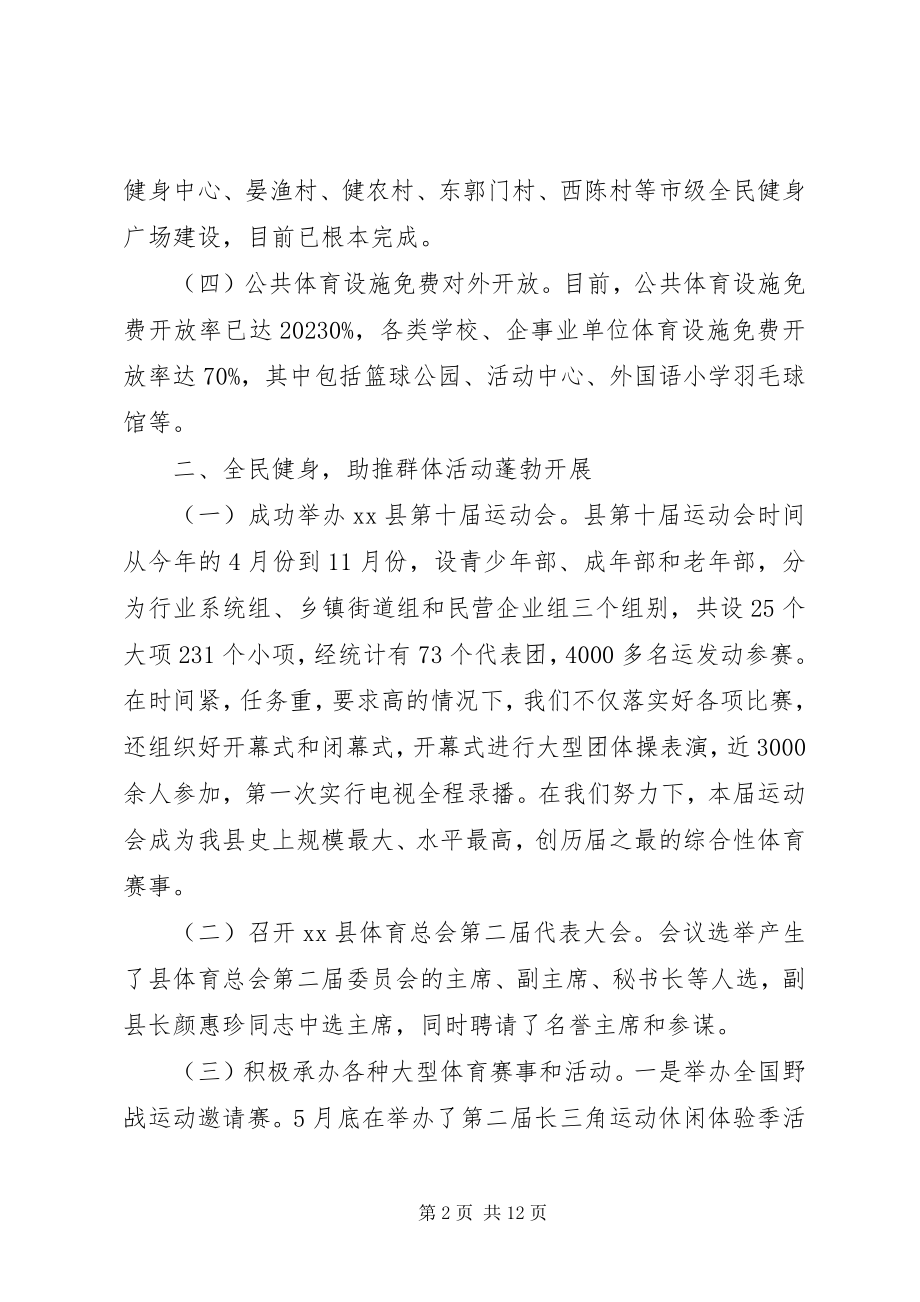 2023年乡镇体育局年度工作总结及工作思路.docx_第2页