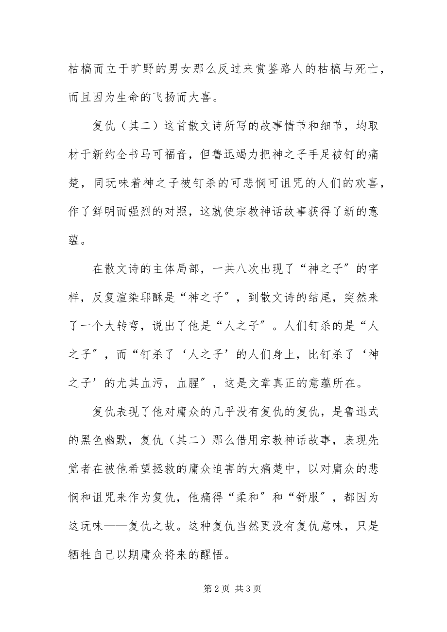 2023年《复仇》读后感新编.docx_第2页