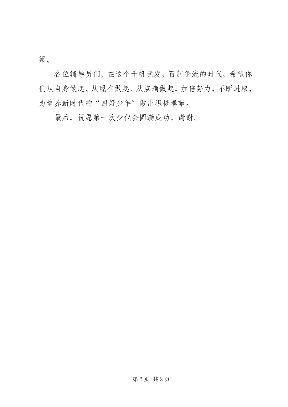 2023年学代会校长致辞.docx_第2页