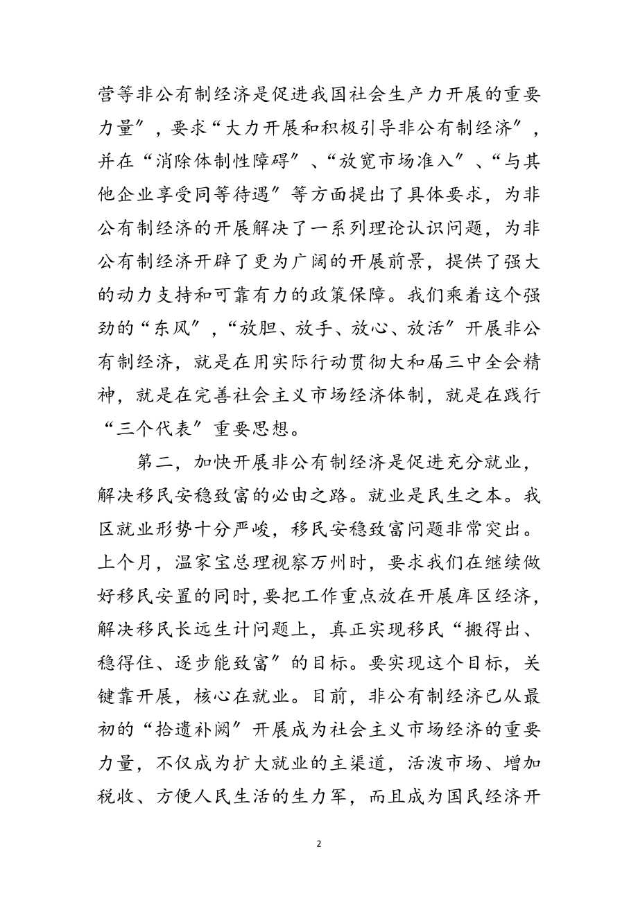 2023年区企业经济发展大会区长讲话稿范文.doc_第2页