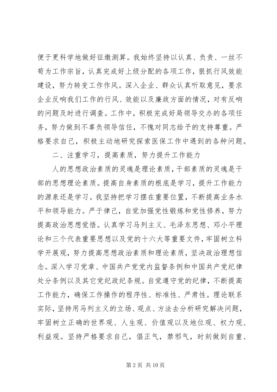 2023年党员自我鉴定模板新编.docx_第2页