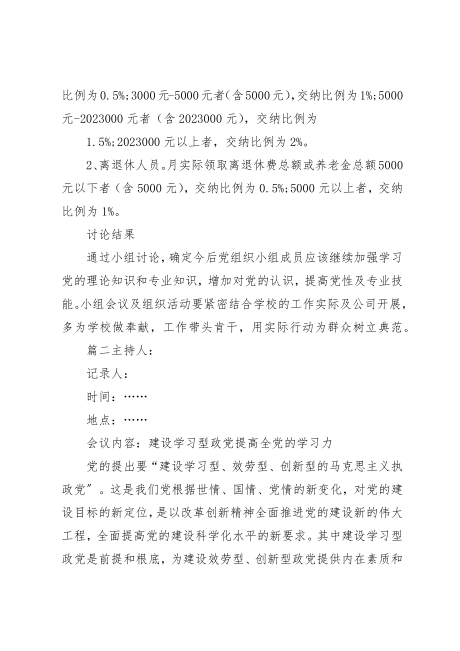 2023年党小组会议记录格式.docx_第2页