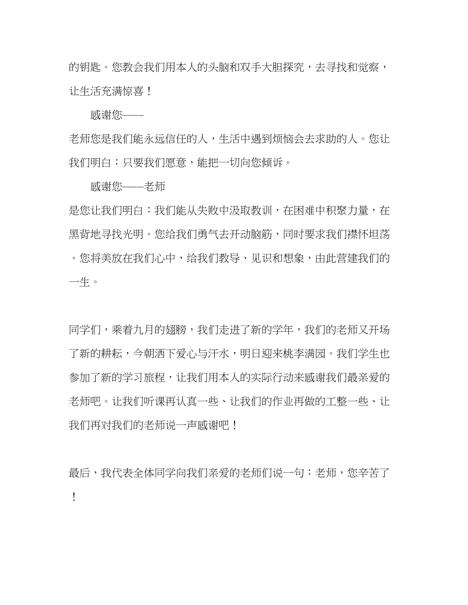 2023年小学教师节国旗下讲话演讲稿.docx_第2页