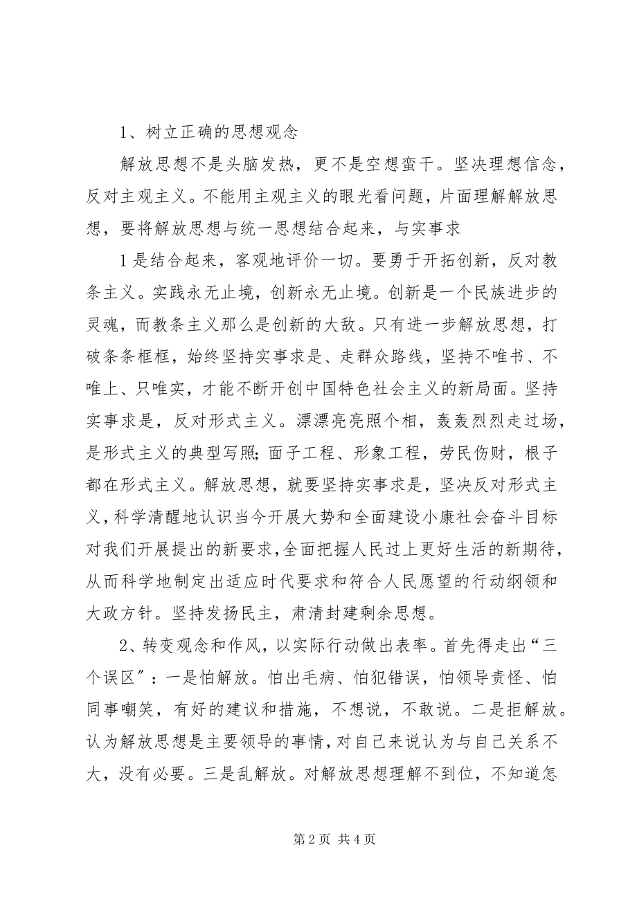 2023年解放思想大讨论.docx_第2页