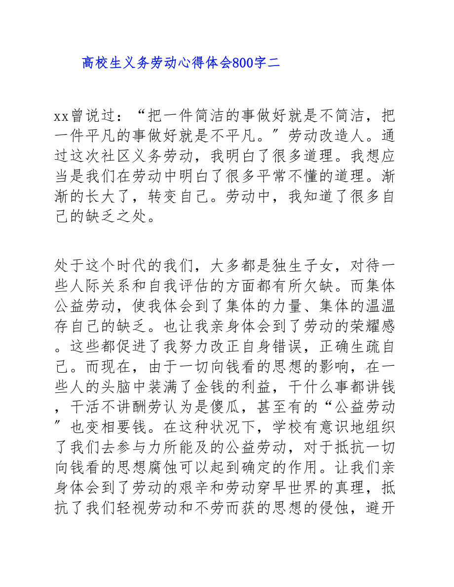 2023年大学生义务劳动心得体会800字4篇.docx_第3页