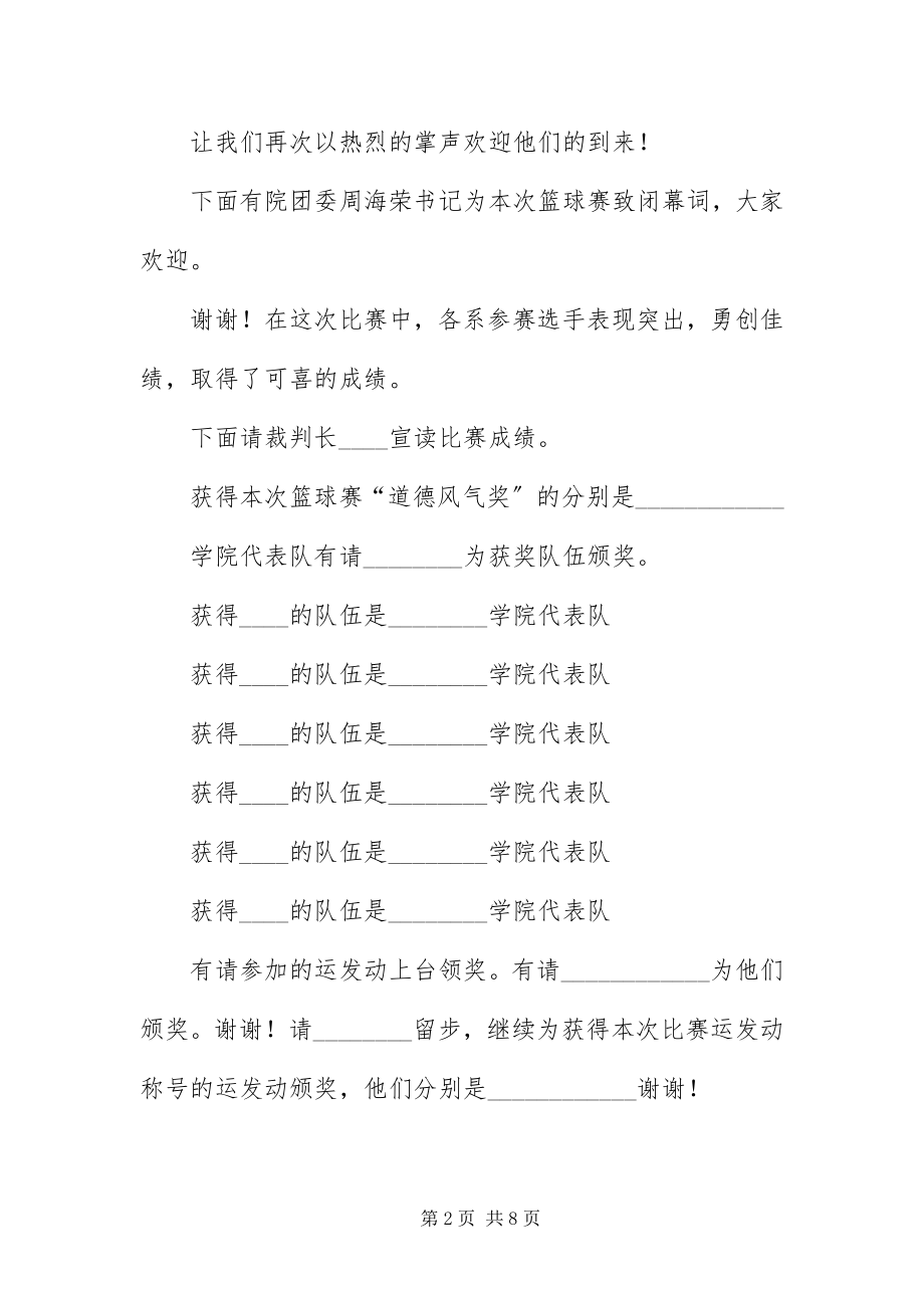 2023年比赛颁奖仪式主持人台词四篇新编.docx_第2页